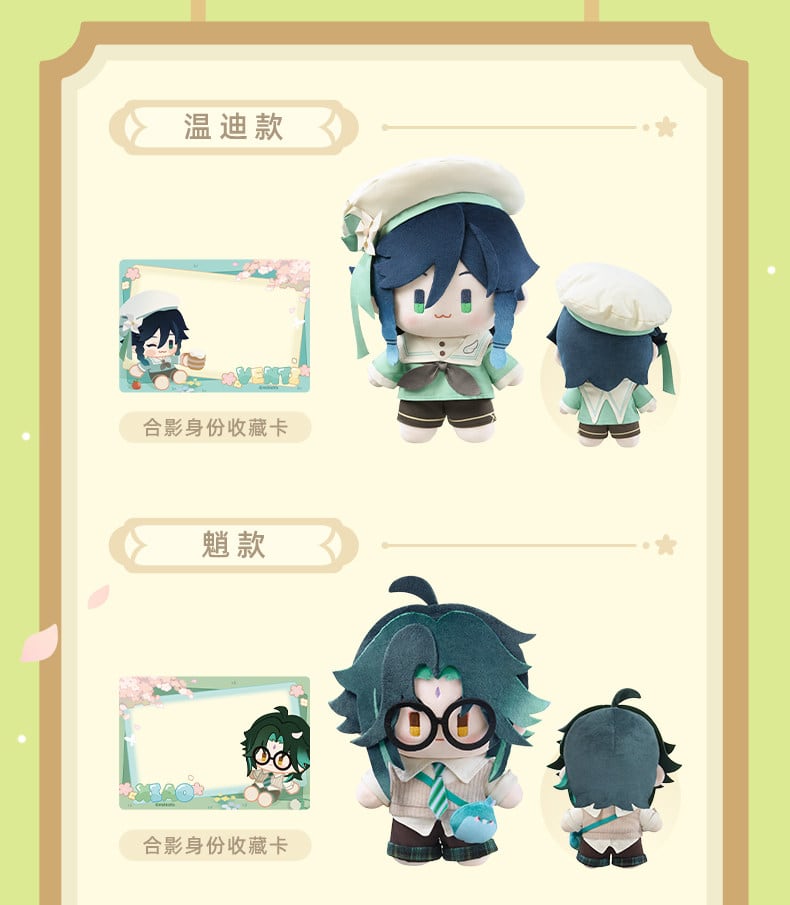 原神 此春花事シリーズ ぬいぐるみ ウェンティ 魈 リネ フリンズ 公式