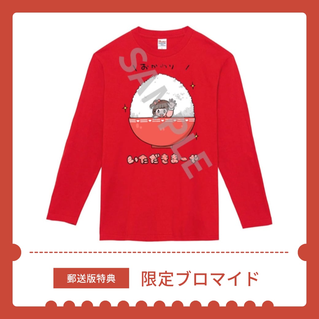 【郵送】テンシメシ໒꒱ 佐藤まあや・2026生誕ロングTシャツ(特典付)