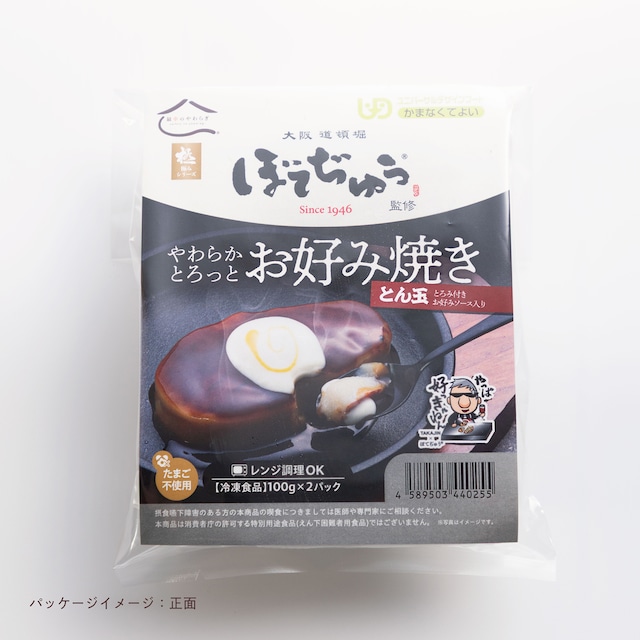 ぼてぢゅう監修 やわらかとろっとお好み焼き 〜とん玉〜【40004018】