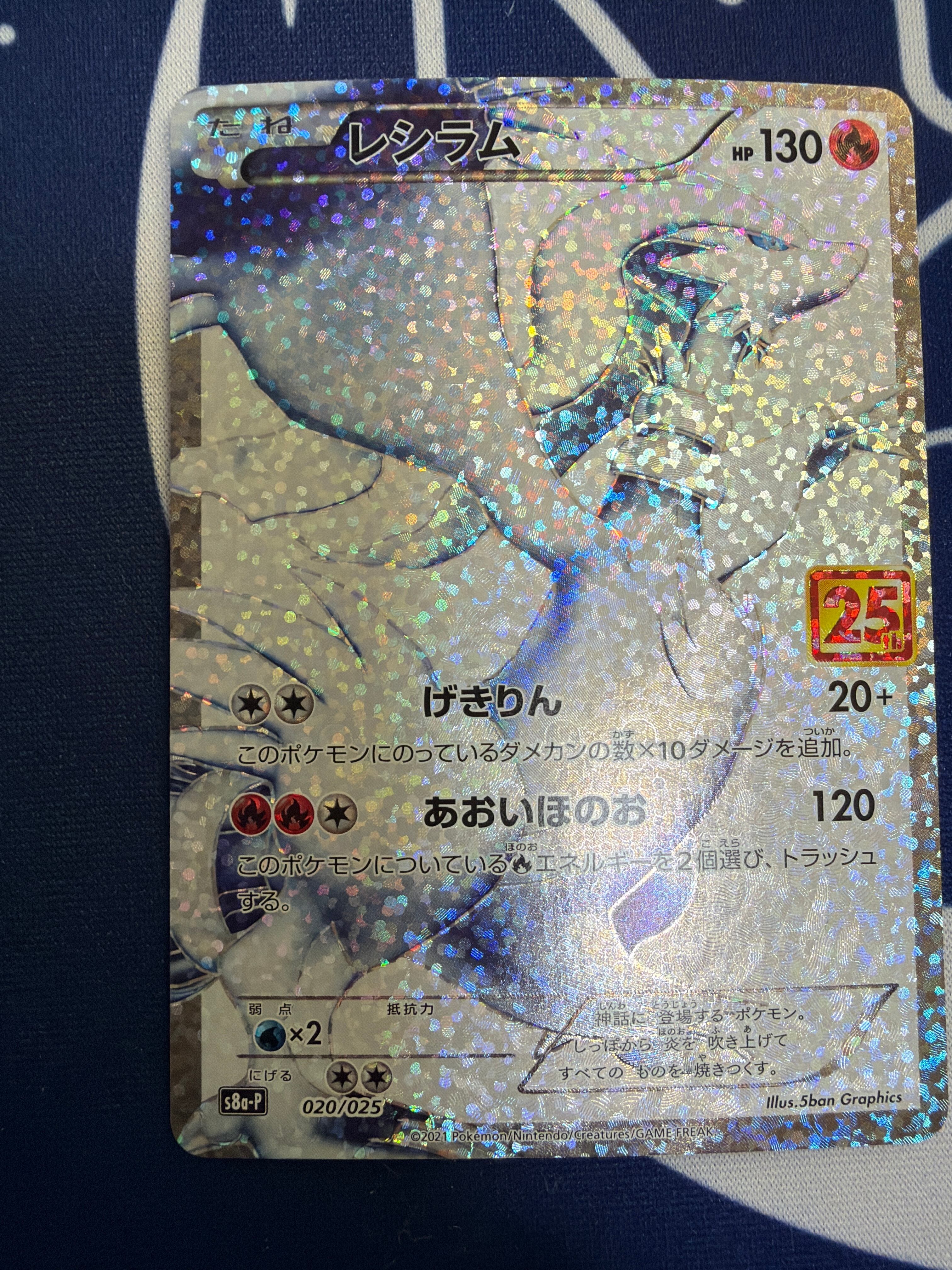 Bランク】レシラム s8a-P 020/025 プロモ 25th ANNIVERSARY edition