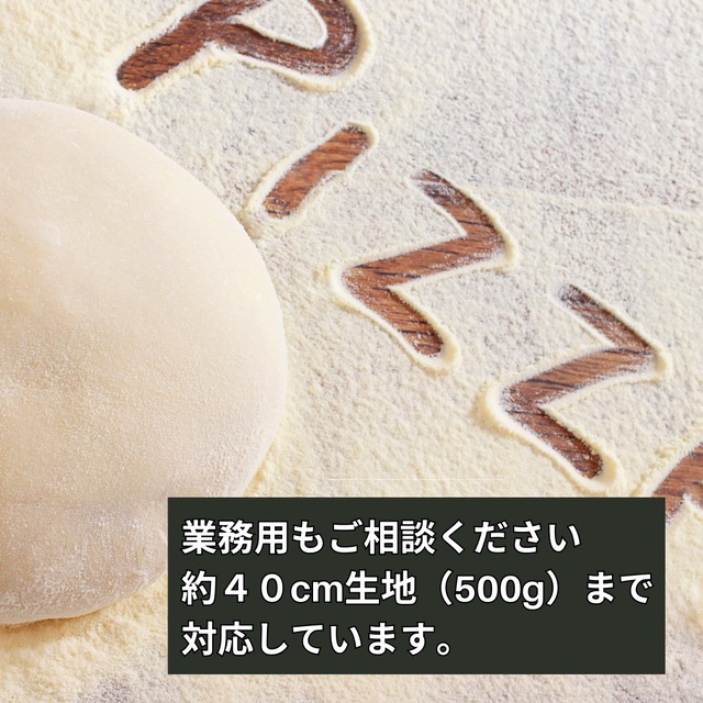 ナポリのピザ生地 500g 30個 17-25cm生地90枚分【冷凍】