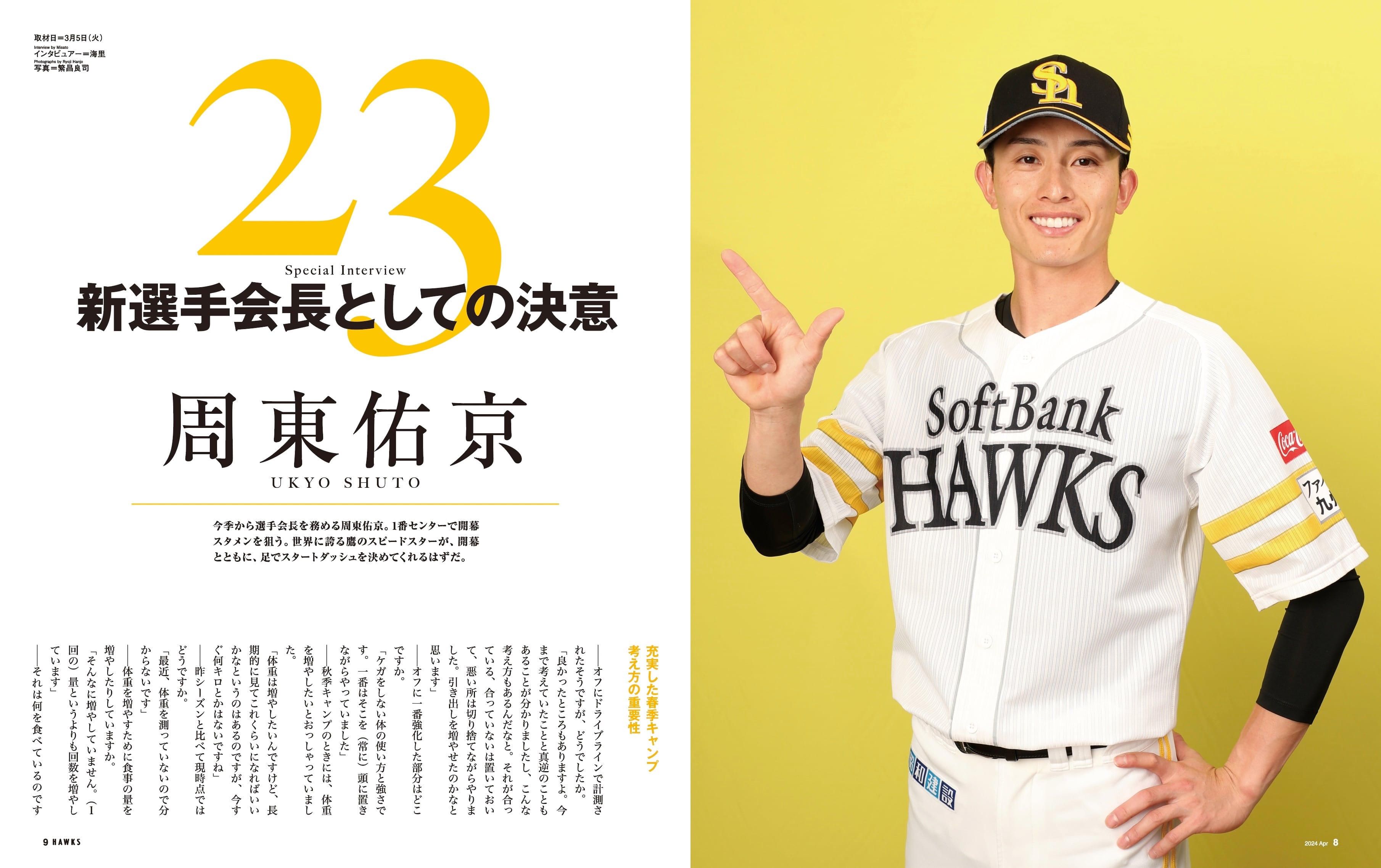 月刊ホークス バラ売り可☆ 【公式通販】