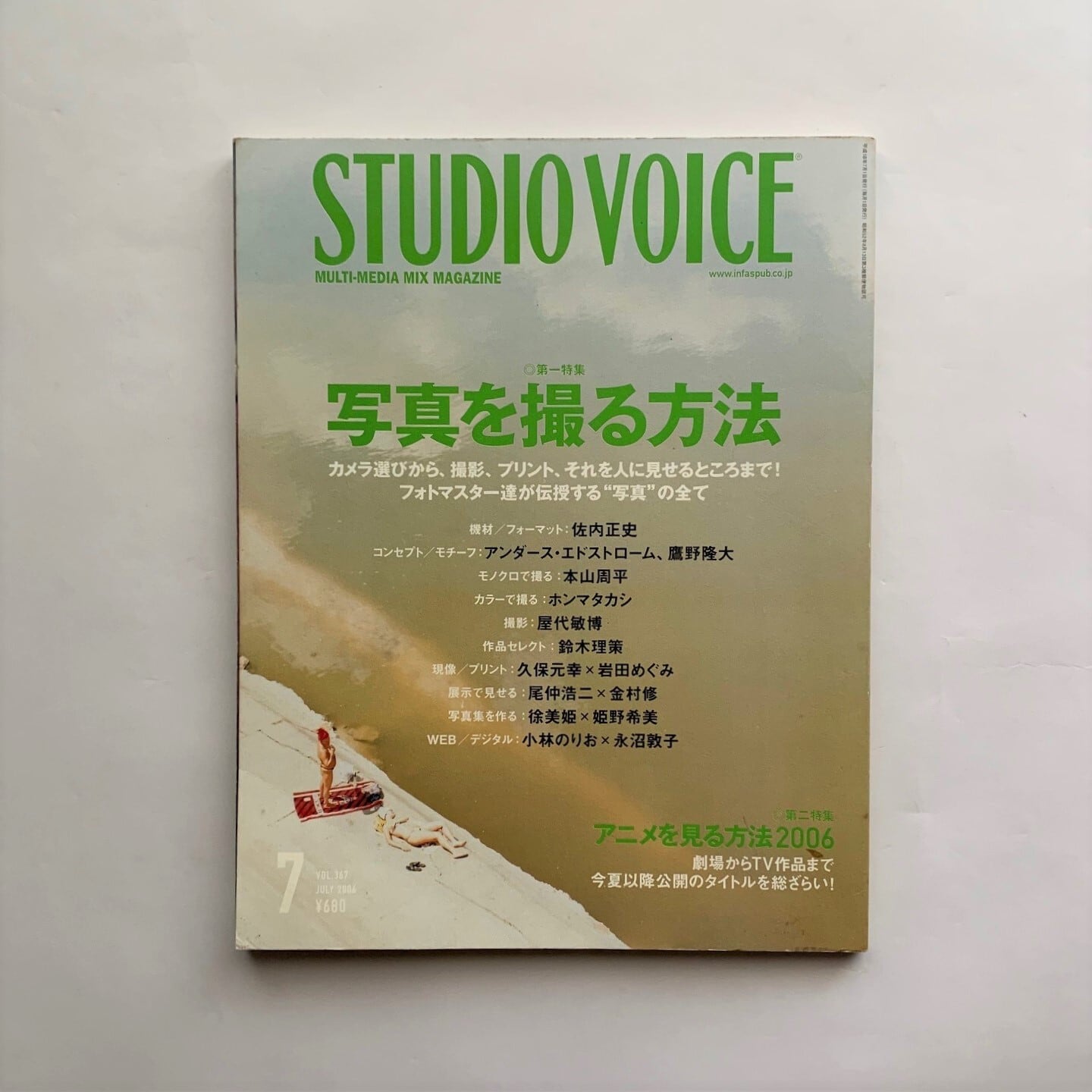 写真を撮る方法 / STUDIO VOICE スタジオボイス / VOL.367