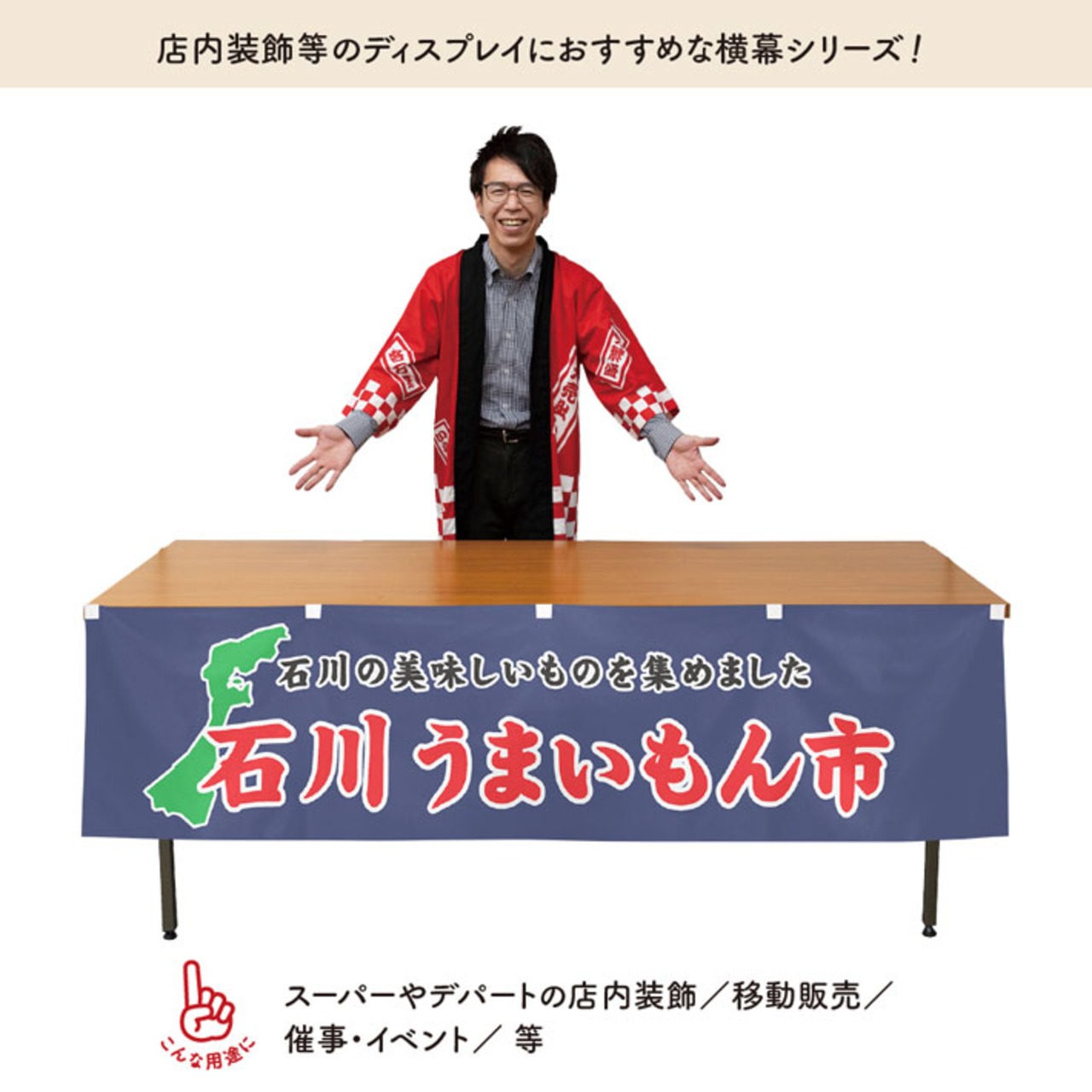 【受注生産】横幕 石川うまいもん市 180×45cm 45024