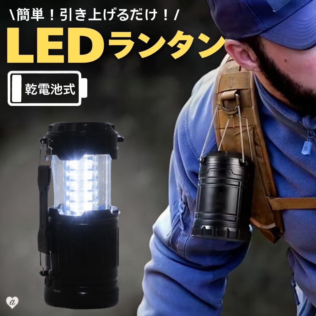 置き配配送】 LEDランタン 電池式ランタン 折りたたみランタン