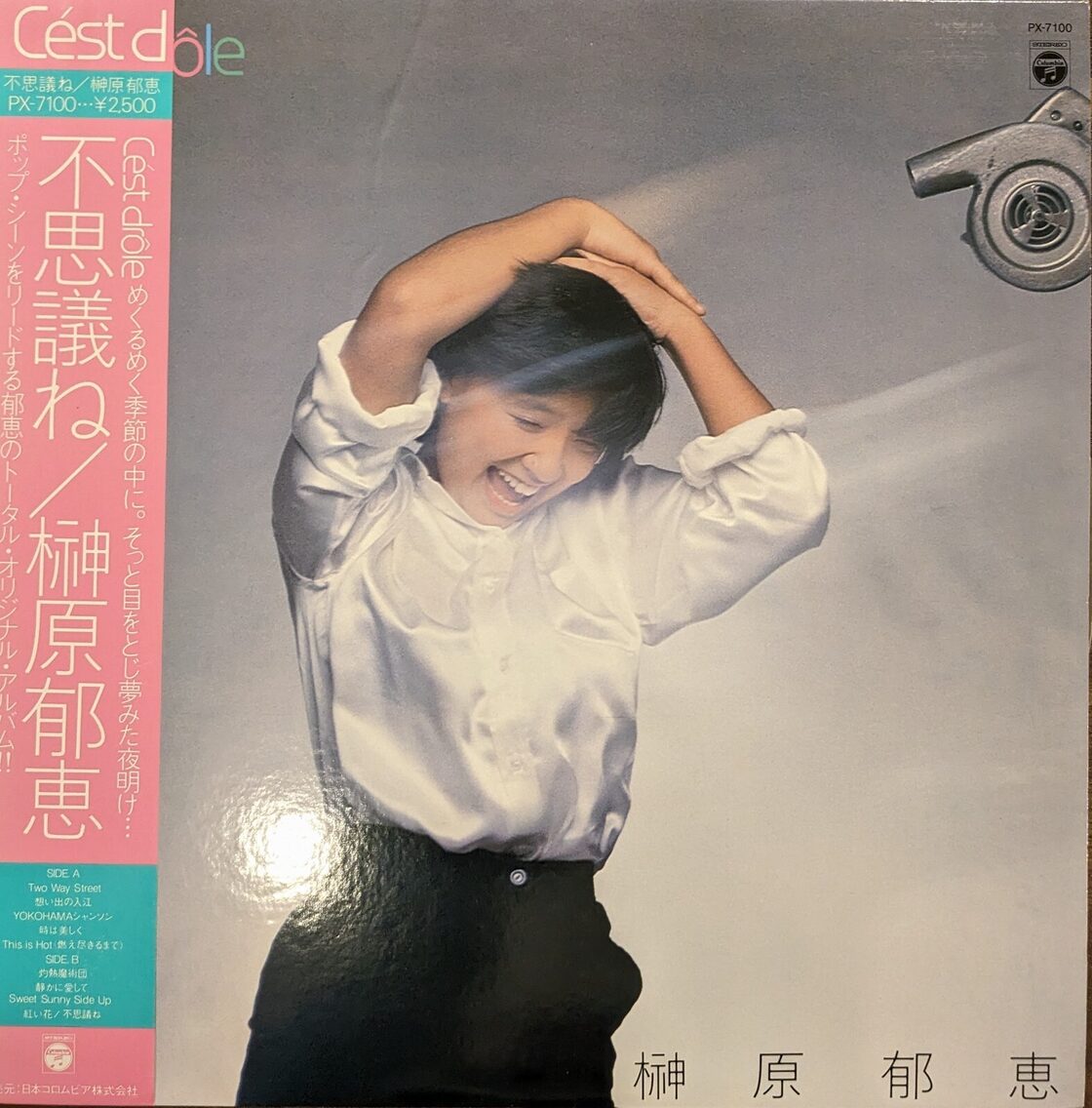 榊原郁恵「不思議ね」：LPレコード | PAY ID