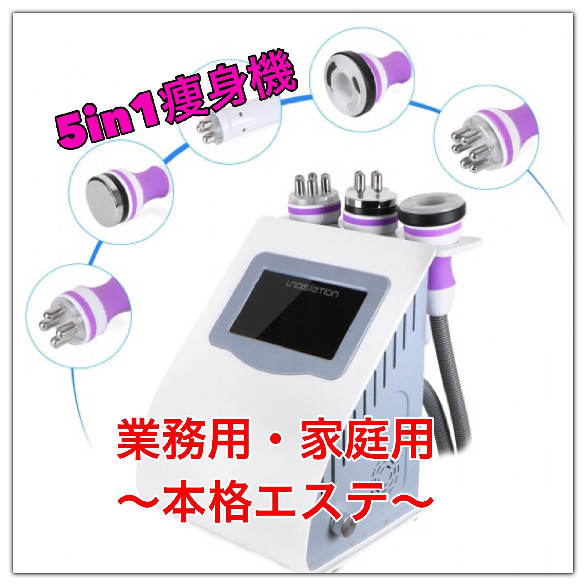 ダイエット新品★業務/自宅用★ 5in1 40kHzキャビテーション 3Dラジオ波