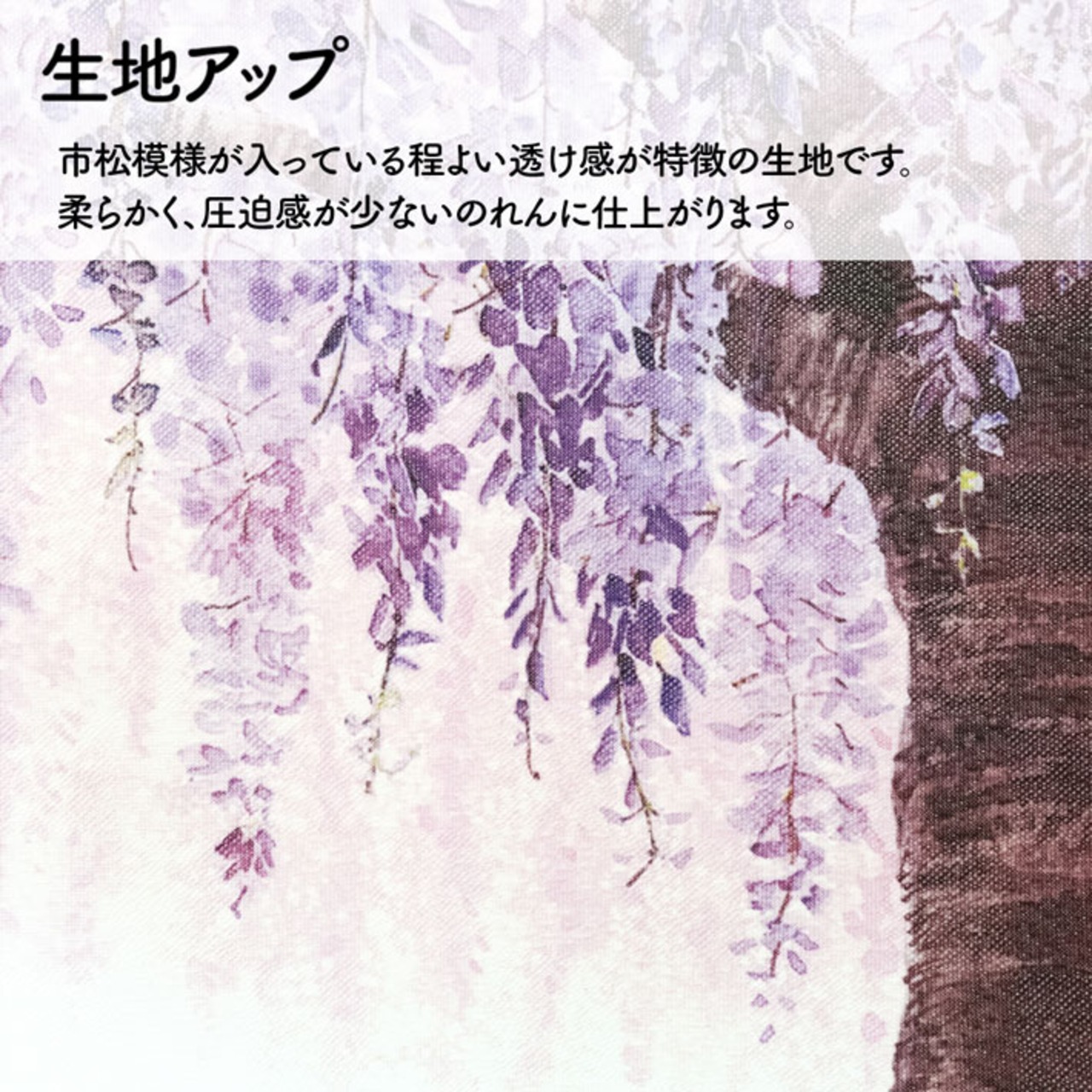 【受注生産】のれん 藤 85×45cm 27599