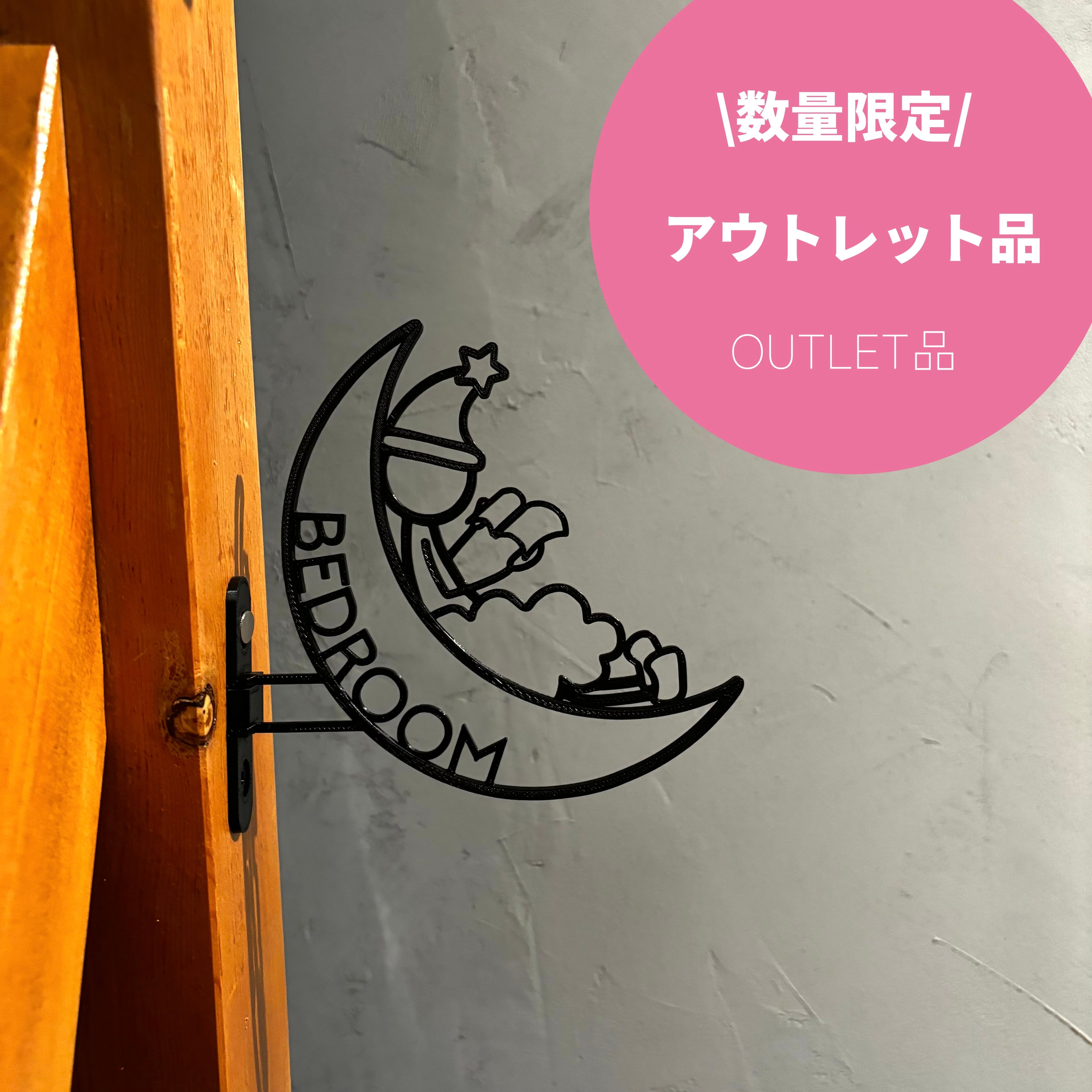 【数量限定|アウトレットSALE】ユニークベットルーム
