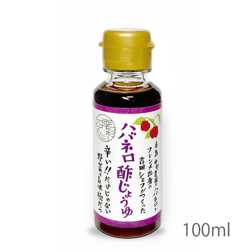 ハバネロ酢じょうゆ 100ml