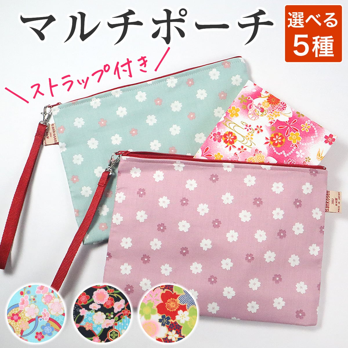 手作り 御朱印帳ケース 通帳入れ マスク入れ 和柄 花柄 （朱印帳入れ 
