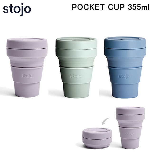 stojo ストージョ CUP 355ml 折りたたみ シリコン タンブラー カップ