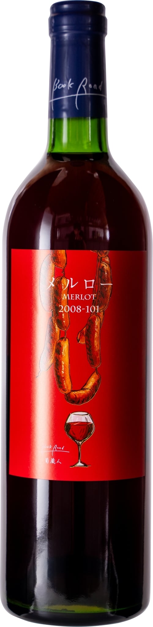 メルロー2024 | bookroad