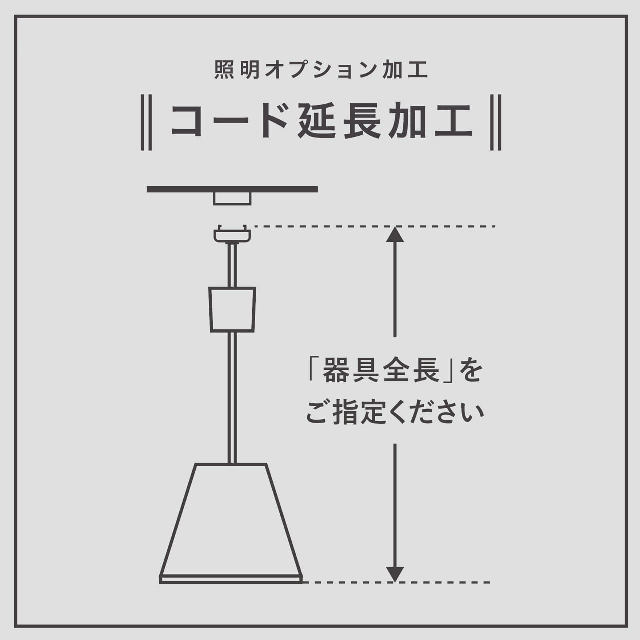 コード延長加工 全長1m超え〜2m以下