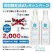 送料無料【初回限定お試しキャンペーン】ChaNt See See Aqua Mist：200mL2本セット