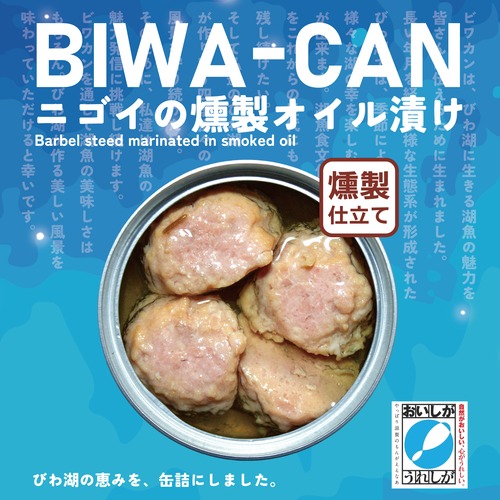 ニゴイの燻製オイル漬け