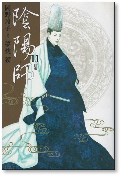 漫画コミック【陰陽師 1-13巻・全巻完結セット】岡野 玲子・原作:夢枕獏 51iI7ErExvL._AC_SY200_QL15_.jpg