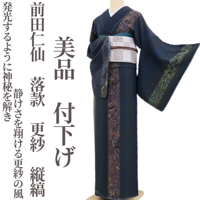 新品 斉藤三才 落款 着物 正絹 仕付け糸付“紅を引いて微笑む百合が贈る 