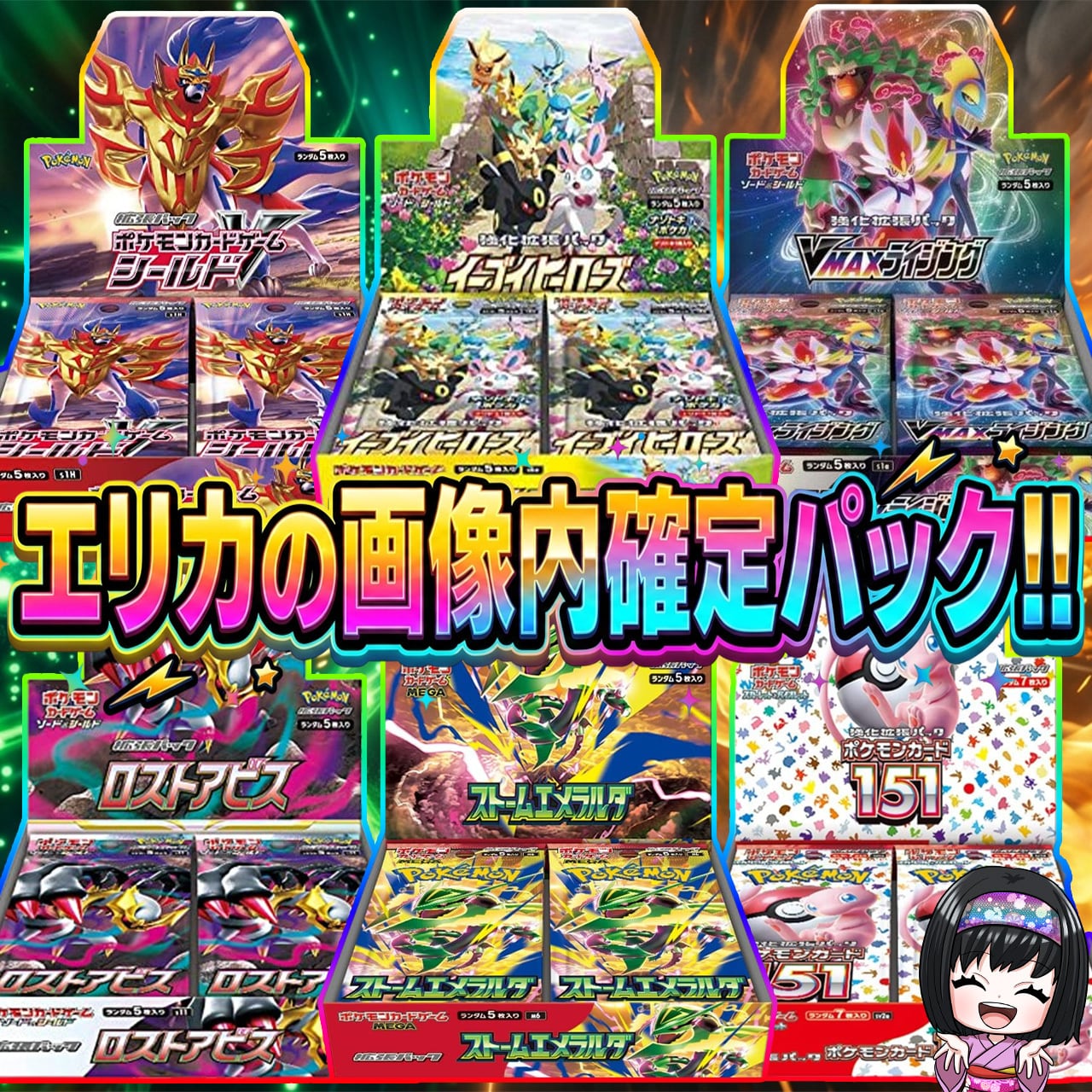 ポケカ】ご好評につき再販!! 絶版BOX確定!! エリカの画像内確定