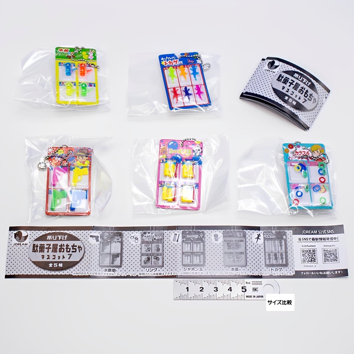 フルコンプ】 吊り下げ駄菓子屋おもちゃマスコット7 【全5種セット】 J