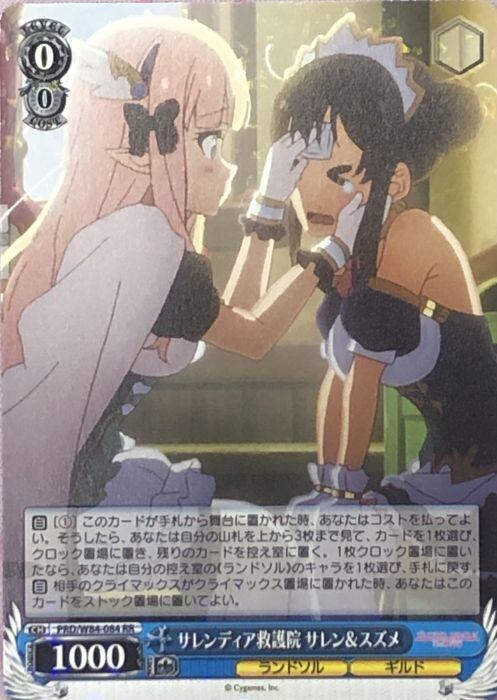 【Bランク】サレンディア救護院 サレン&スズメ(RR)