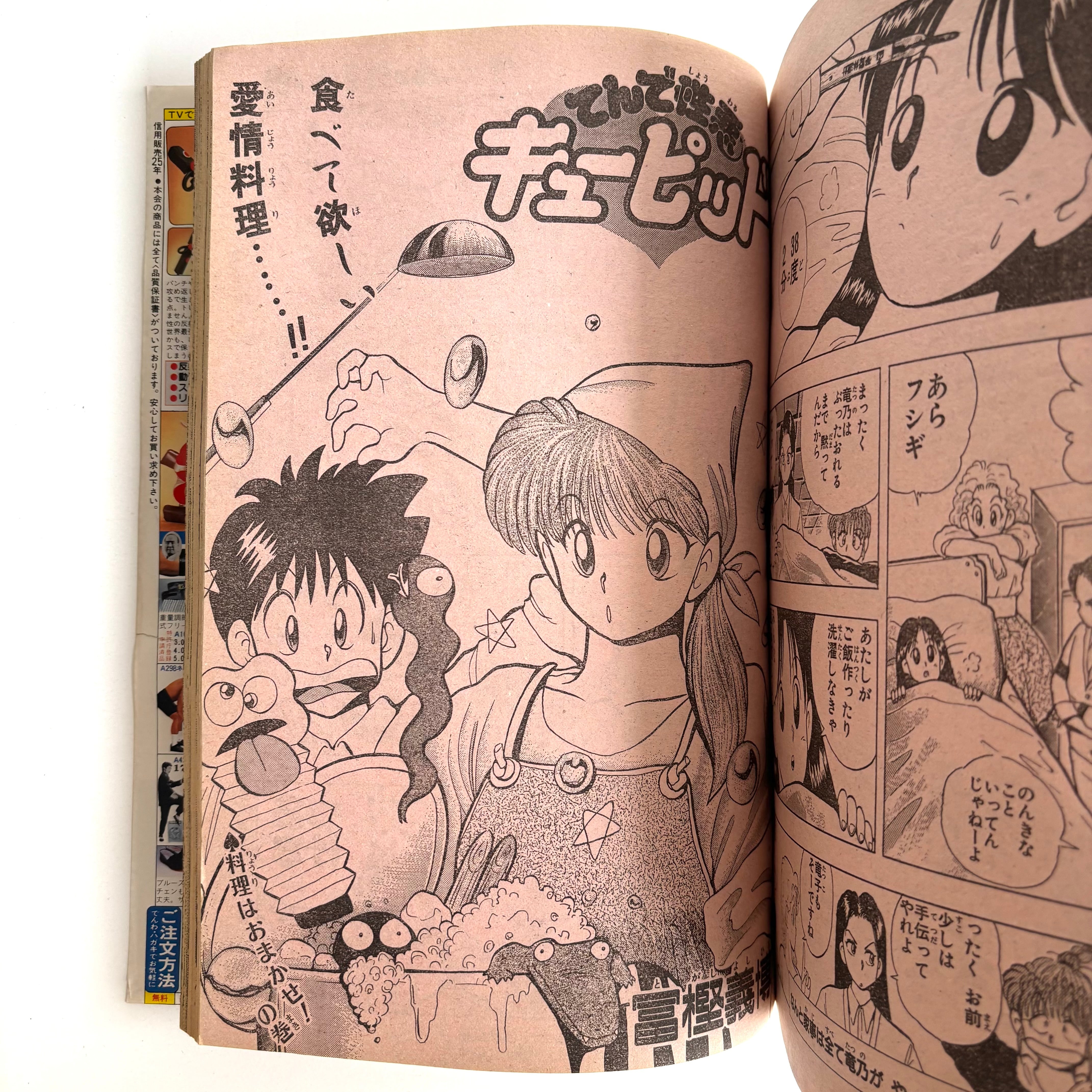 週刊少年ジャンプ 1989年 44号 集英社 鳥山明 冨樫義博 井上雄彦 掲載