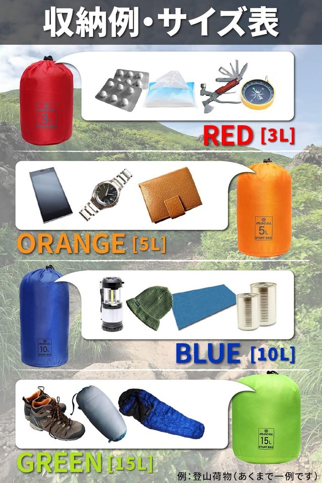 【新着商品】[MOCAL] スタッフバッグ 超軽量・撥水・4種セット(3L/5L/10L/15L)