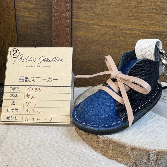 【猛獣のスニーカー】ミニスニーカーチャーム　ブルー＆ブラック系　No２