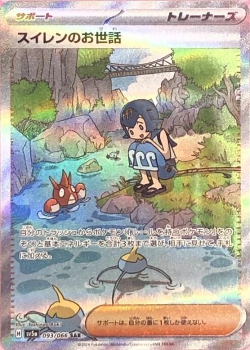 【Aランク】スイレンのお世話(SAR)