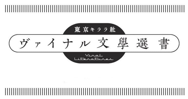 東京キララ社