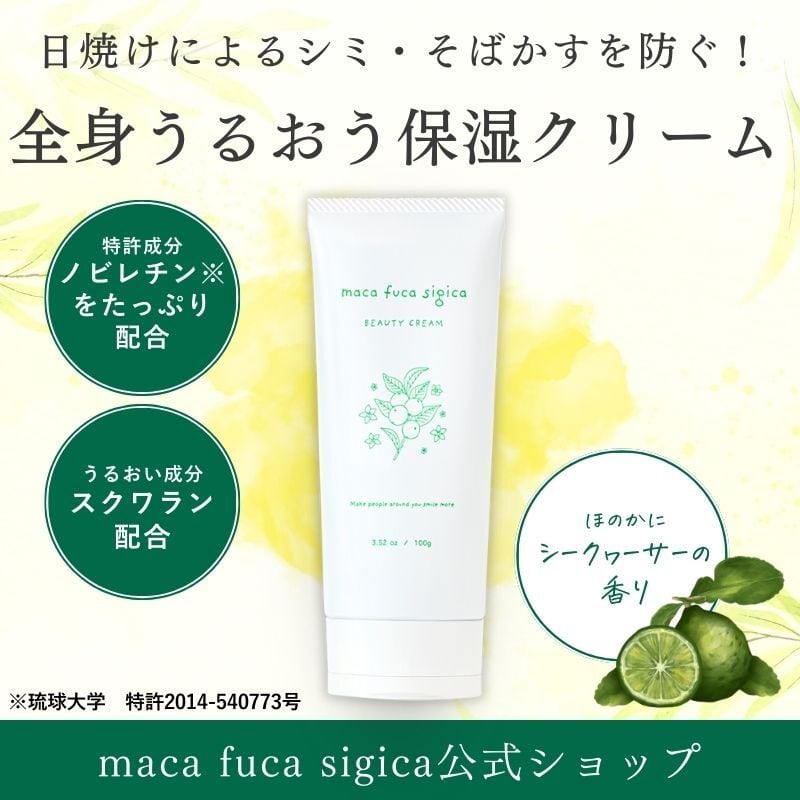 maca fuca sigica BEAUTY CREAM / 100g | maca fuca sigica_official