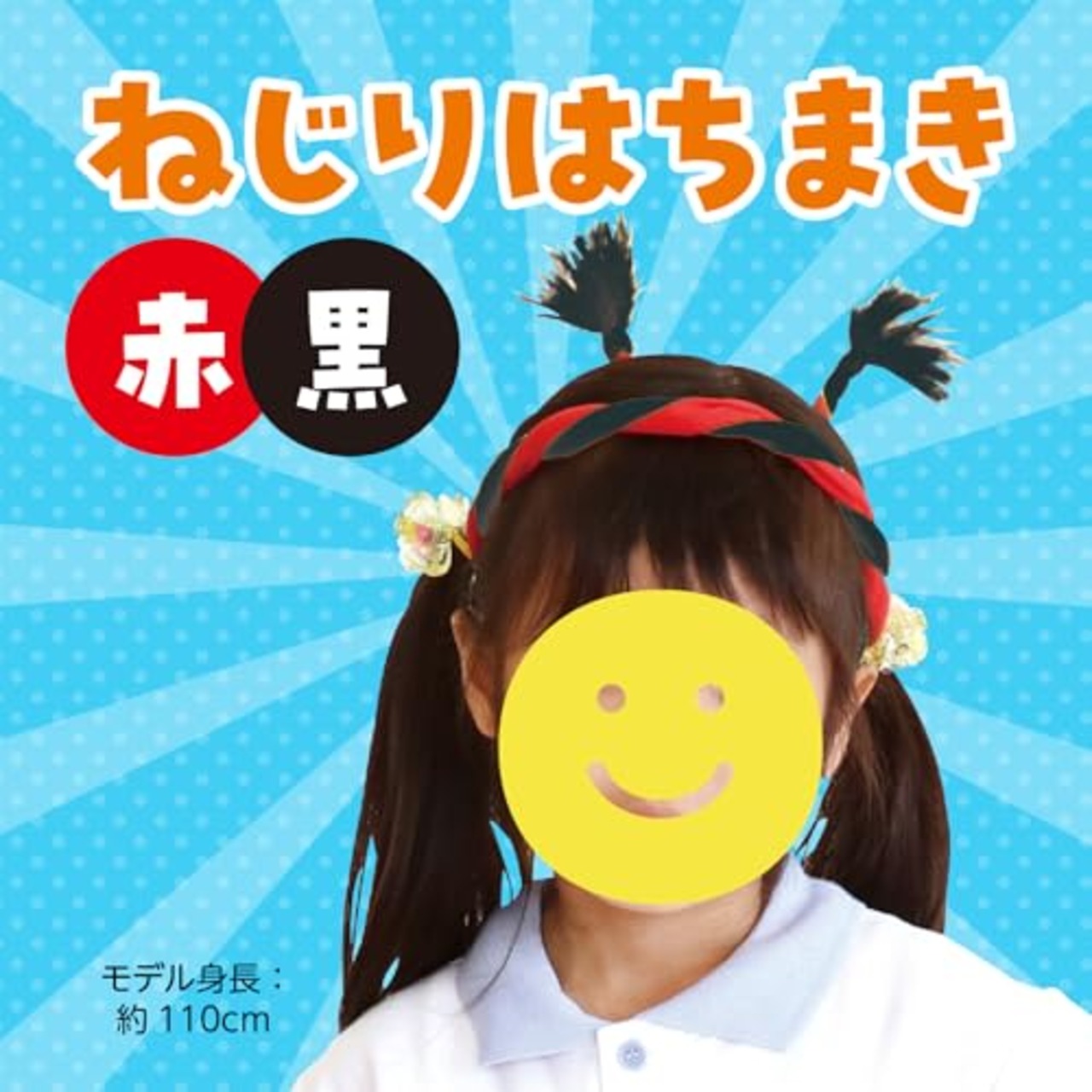 アーテック ねじりはちまき 赤 / 黒 001473