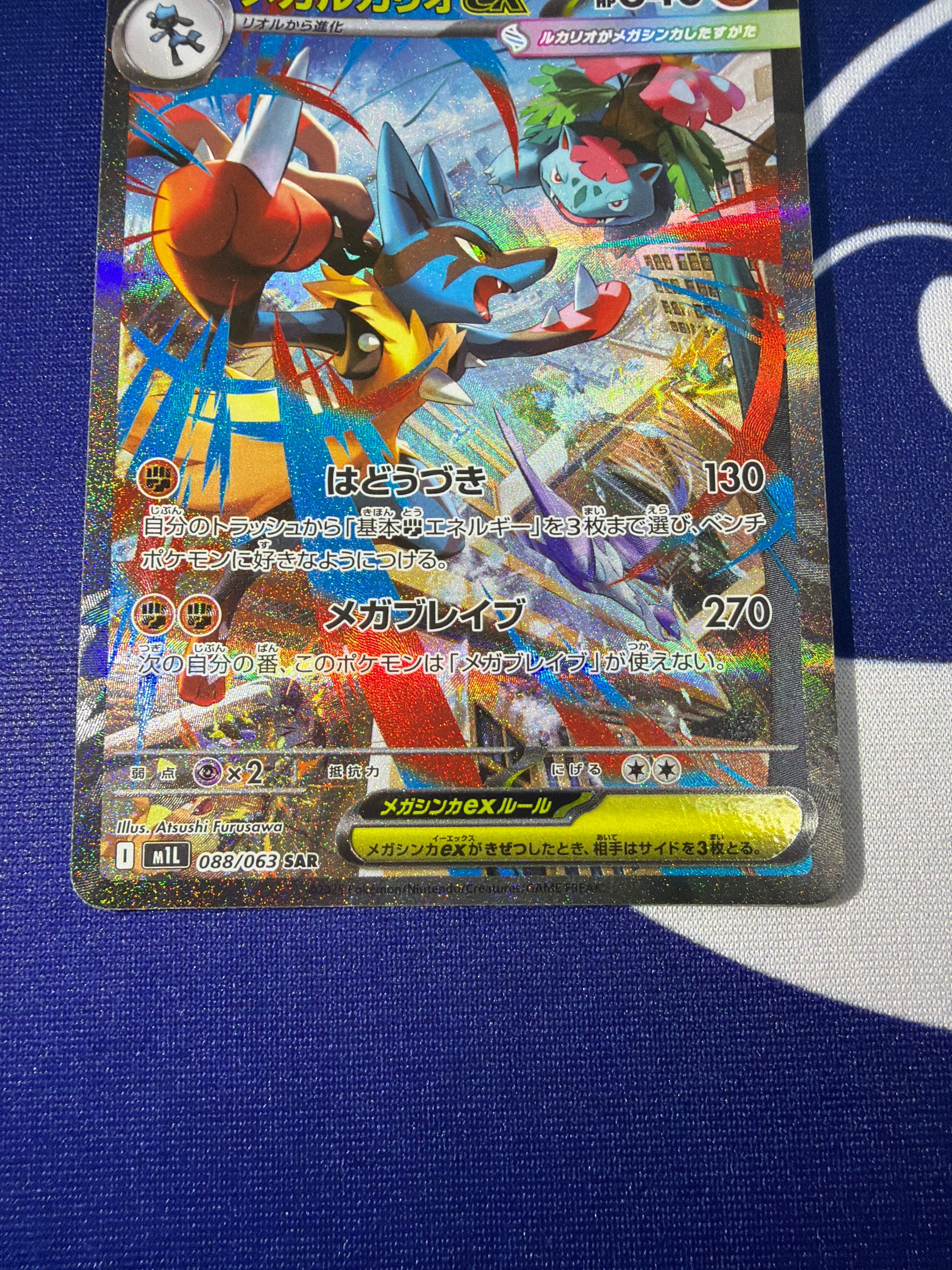 Bランク】メガルカリオ M 1L 088/063 SAR メガブレイブ ポケモンカード
