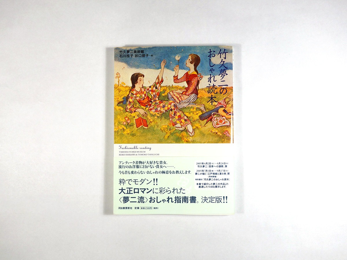 竹久夢二、室之津懐古、希少な額装用画集より、美品、新品