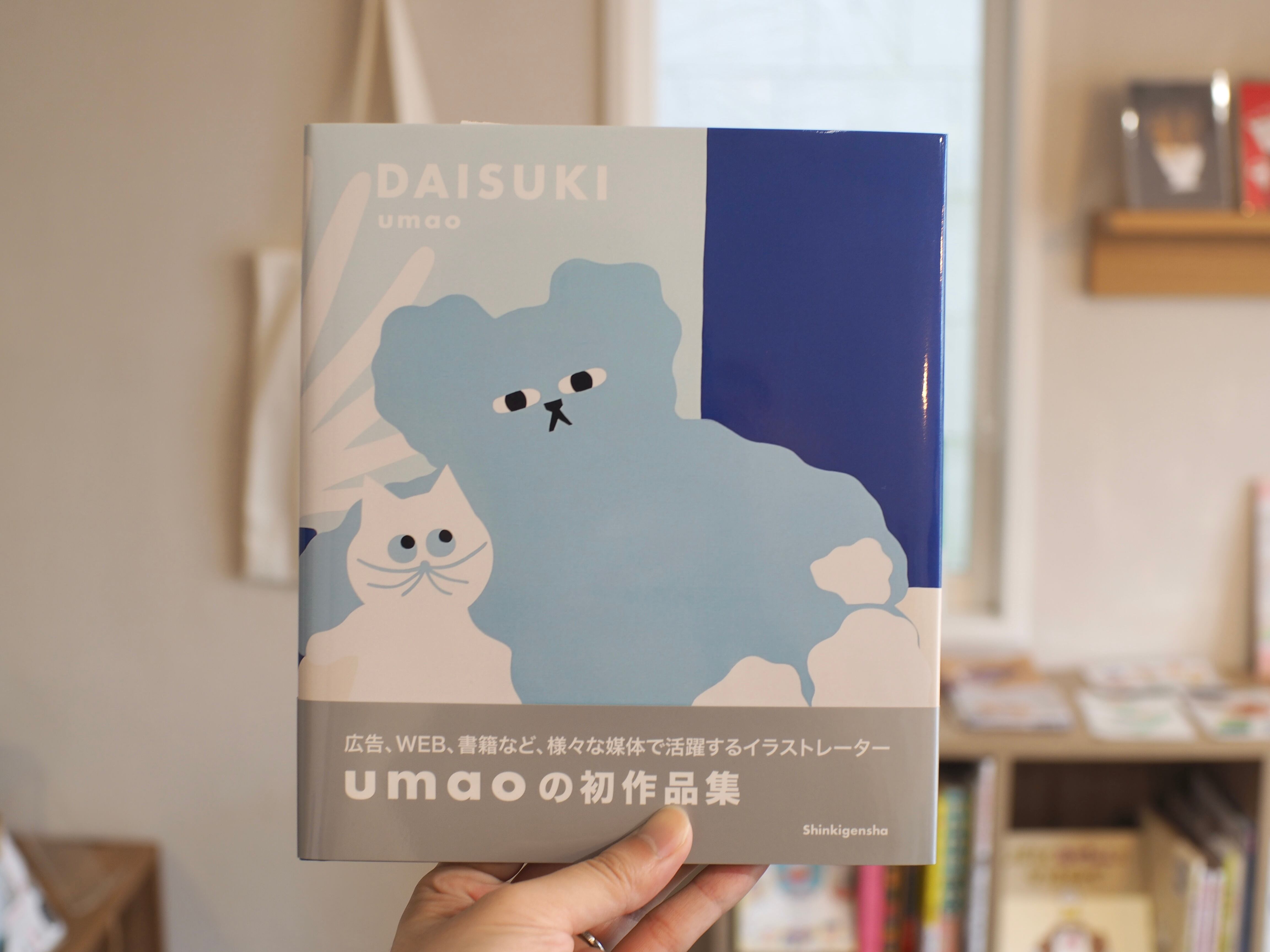 DAISUKI / umao | 本屋ブーケ