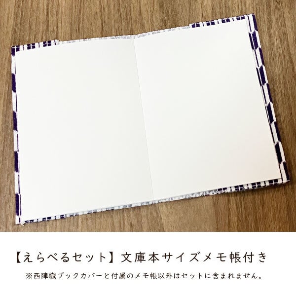 数量限定販売】【西陣文具】 染布ブックカバー矢絣 紫 【選べるセット