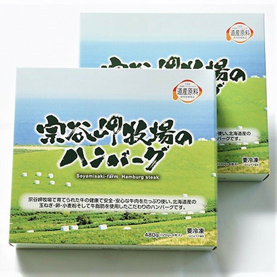 宗谷岬牧場のハンバーグ(4枚入パッケージ箱)×2箱セット | 北海道めし 宗谷岬牧場のハンバーグ(4枚入パッケージ箱)×2箱セット | 北海道めし