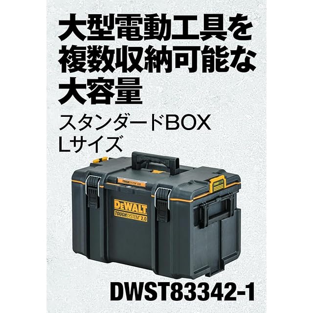 デウォルト(DEWALT) タフシステム2.0 システム収納BOX Lサイズ 工具箱