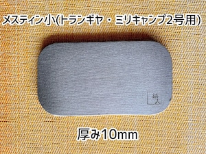 ニクイタ・ソロ　メスティン小(トランギア・ミリキャンプ2号用)　10mm