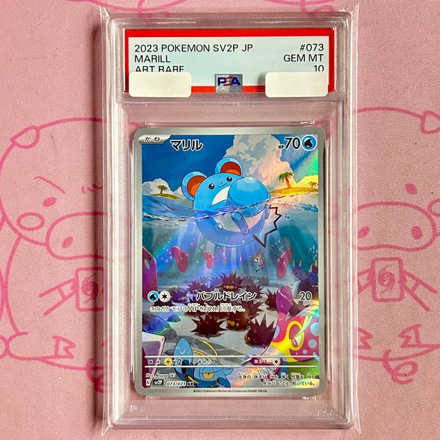 【美品】マリル（PSA10 AR