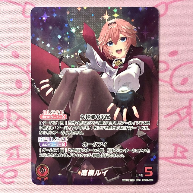 【美品】鷹嶺ルイ OUR