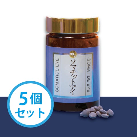 ソマチットアイ 5個セット