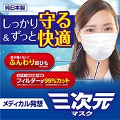 三次元マスク 1箱 ふつう/Mサイズ 30枚 ホワイト