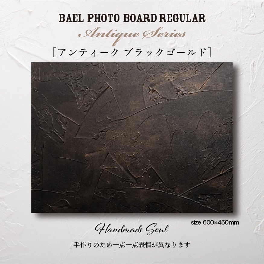 BAEL PHOTO BOARD REGULAR Antique series〈アンティークブラックゴールド〉