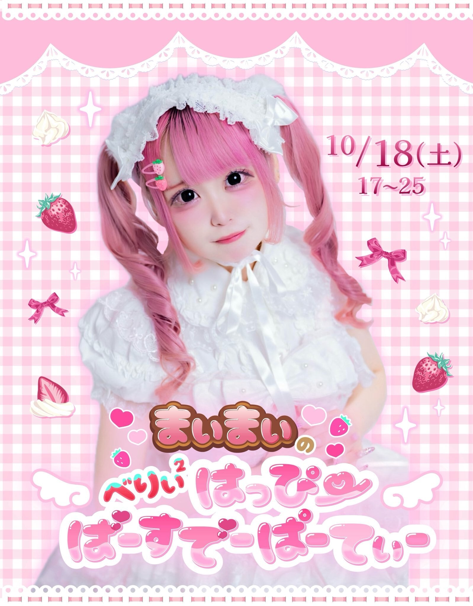 数量限定】まぃまぃ生誕アクスタ | Pay ID