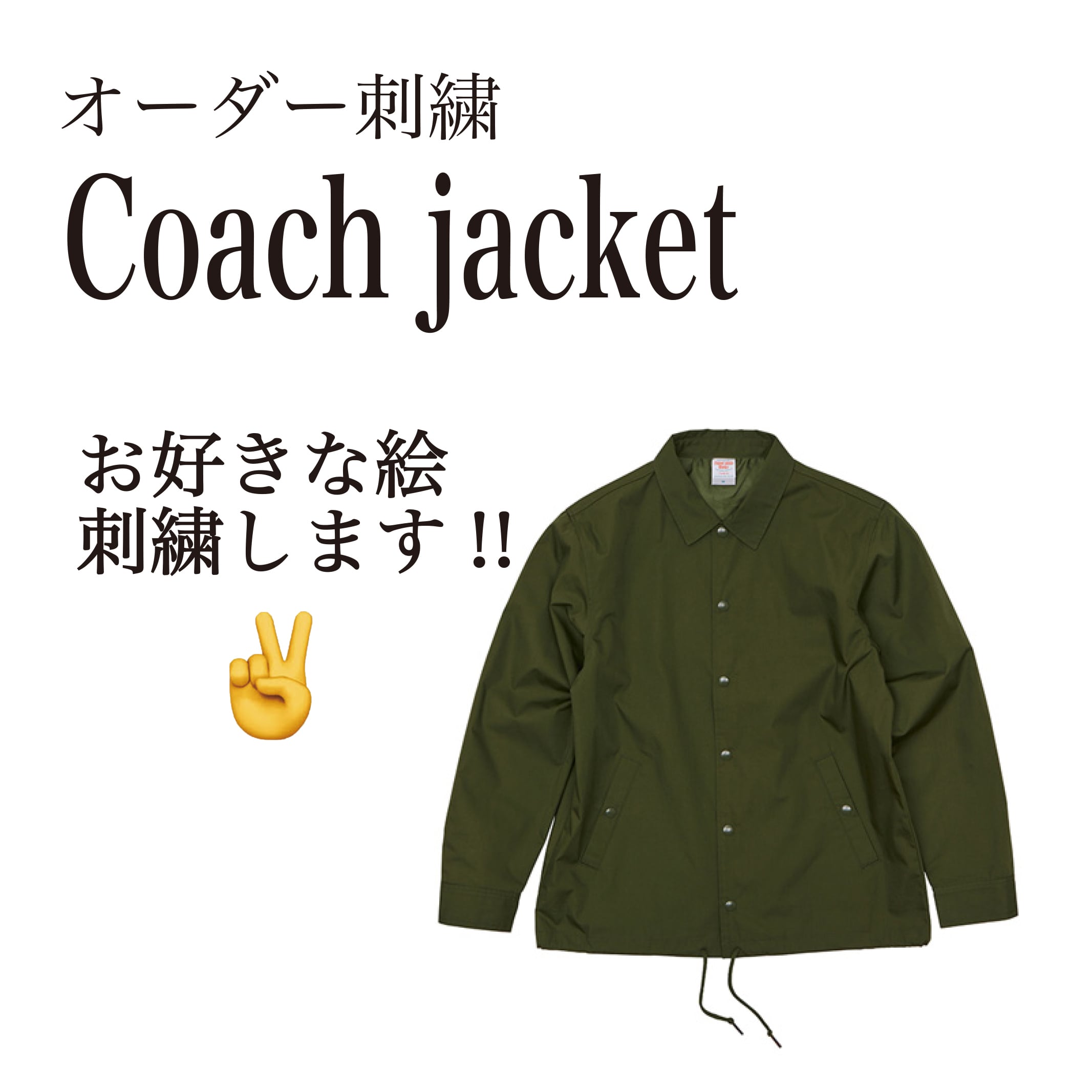 【Jieda】刺繍コーチジャケット
