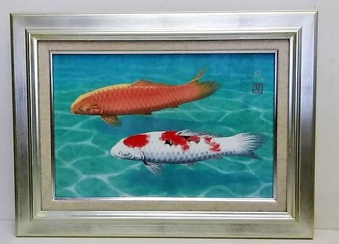 広森雄「双鯉 」日本画 額縁外寸55.0x41.0x5.0㎝ 絵41.0x27.3㎝P6