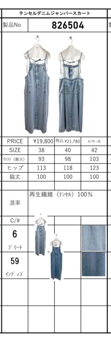 ayane【予約】テンセルデニムジャンパースカート(N) | whispermusee