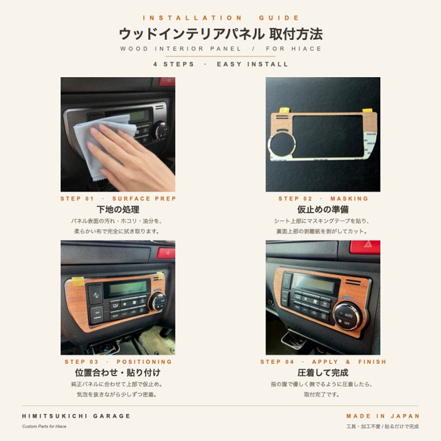 ウッドインテリアパネル【シフトパネル】ウォールナット・オーク｜ハイエース200系 4型〜