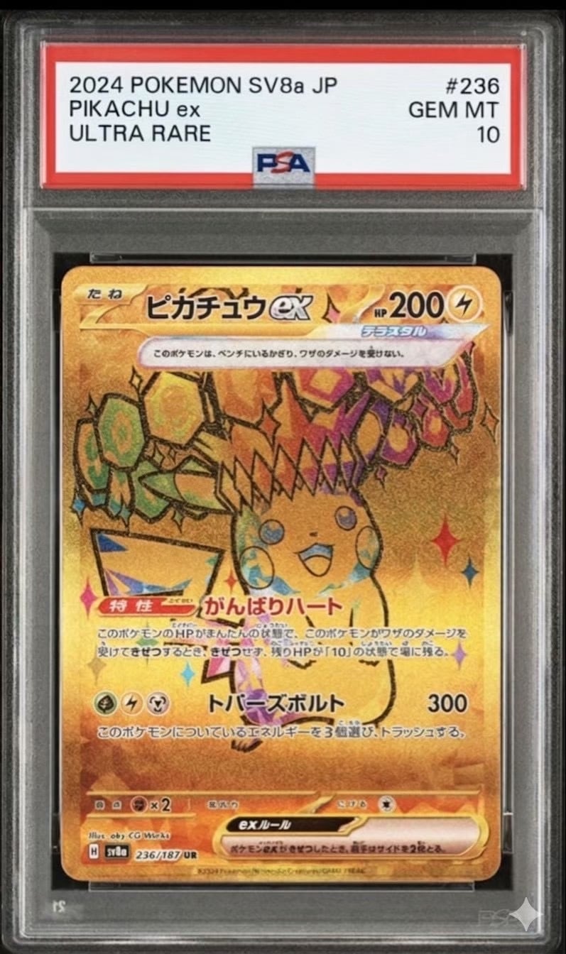 【最高評価 PSA10】ピカチュウ げきとうスパーク プロモ 120/SV-P ✓【PSA10最高評価】ピカチュウ げきとうスパーク 120/SV-P プロモ